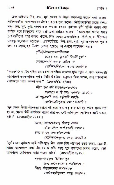 শ্রীচৈতন্য চরিতামৃত, আদিলীলা-  পৃষ্ঠা নং-৫৩৪