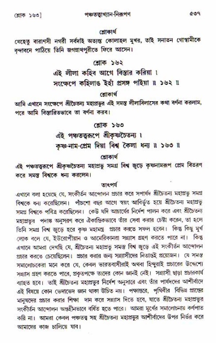 শ্রীচৈতন্য চরিতামৃত, আদিলীলা-  পৃষ্ঠা নং-৫৩৭