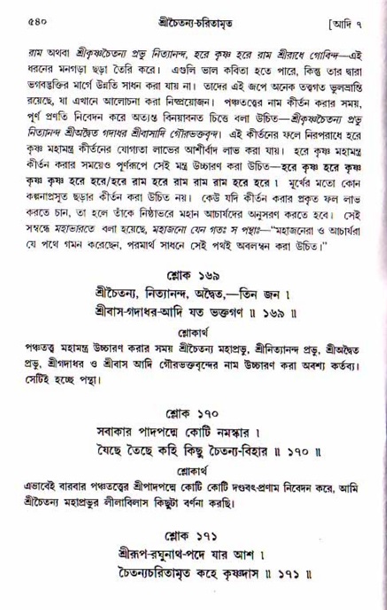 শ্রীচৈতন্য চরিতামৃত, আদিলীলা-  পৃষ্ঠা নং-৫৪০