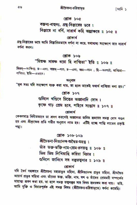  শ্রীচৈতন্য চরিতামৃত, আদিলীলা-  পৃষ্ঠা নং-৫৬ 