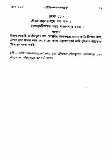  শ্রীচৈতন্য চরিতামৃত, আদিলীলা-  পৃষ্ঠা নং-৫৭ 
