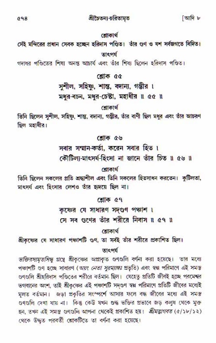 শ্রীচৈতন্য চরিতামৃত, আদিলীলা-  পৃষ্ঠা নং-৫৭৪