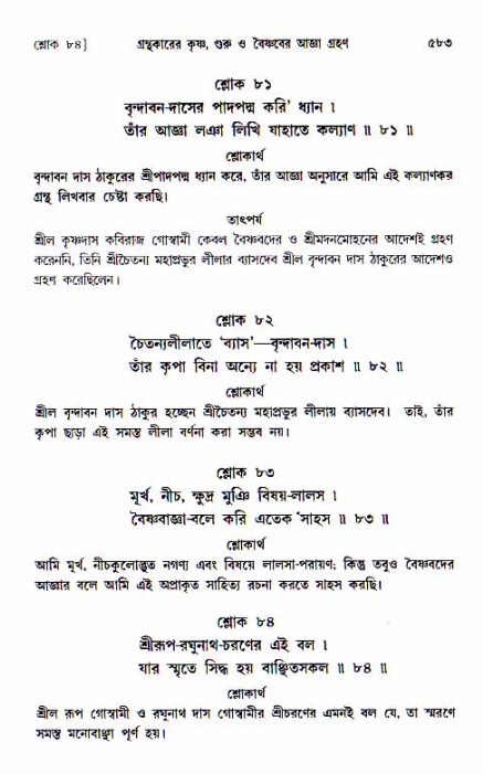 শ্রীচৈতন্য চরিতামৃত, আদিলীলা-  পৃষ্ঠা নং-৫৮৩