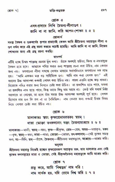 শ্রীচৈতন্য চরিতামৃত, আদিলীলা-  পৃষ্ঠা নং-৫৮৭