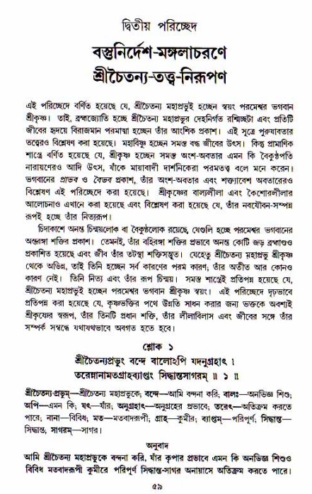  শ্রীচৈতন্য চরিতামৃত, আদিলীলা-  পৃষ্ঠা নং-৫৯ 