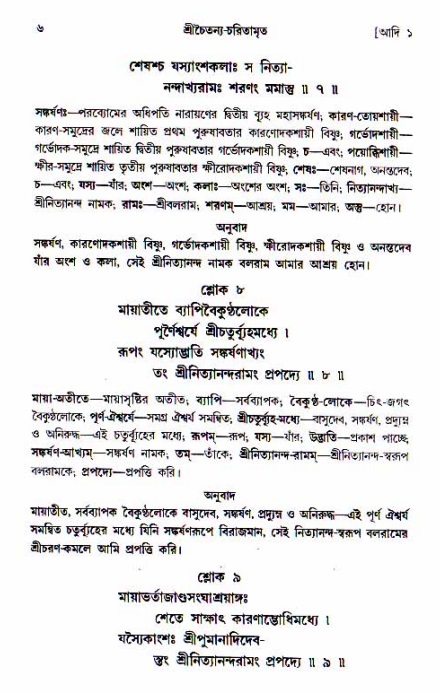  শ্রীচৈতন্য চরিতামৃত, আদিলীলা-  পৃষ্ঠা নং-৬ 