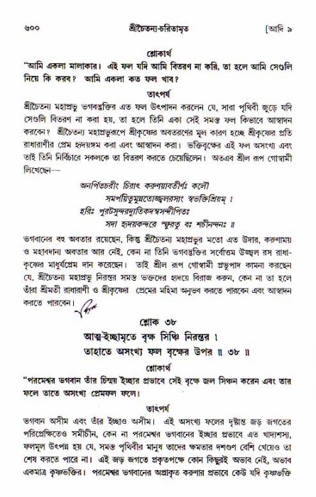 শ্রীচৈতন্য চরিতামৃত, আদিলীলা-  পৃষ্ঠা নং-৬০০