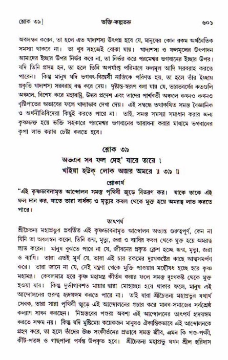 শ্রীচৈতন্য চরিতামৃত, আদিলীলা-  পৃষ্ঠা নং-৬০১
