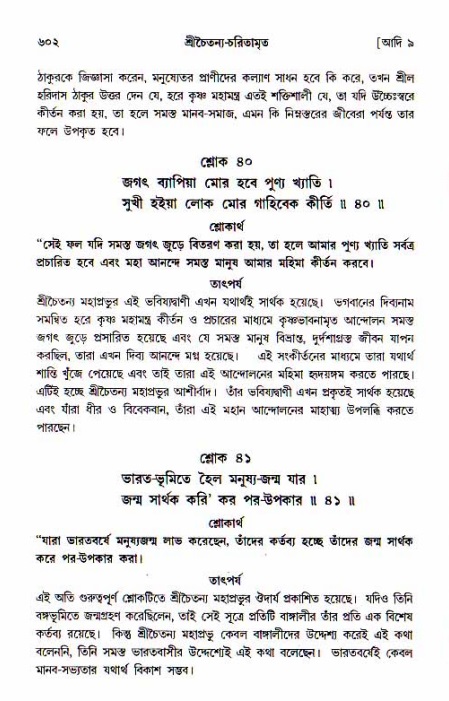 শ্রীচৈতন্য চরিতামৃত, আদিলীলা-  পৃষ্ঠা নং-৬০২