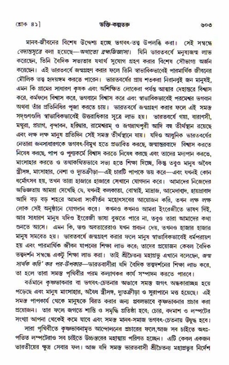 শ্রীচৈতন্য চরিতামৃত, আদিলীলা-  পৃষ্ঠা নং-৬০৩