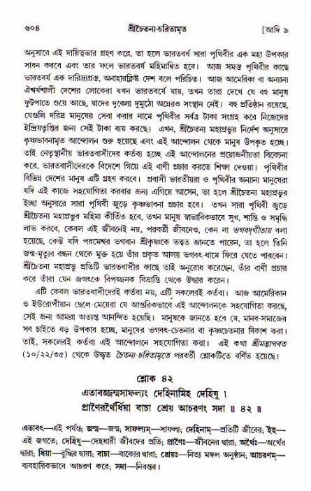 শ্রীচৈতন্য চরিতামৃত, আদিলীলা-  পৃষ্ঠা নং-৬০৪