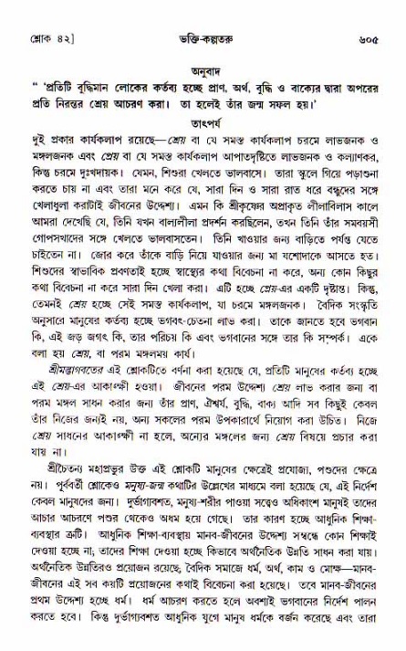 শ্রীচৈতন্য চরিতামৃত, আদিলীলা-  পৃষ্ঠা নং-৬০৫