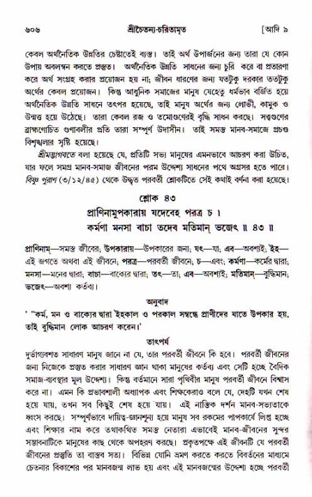 শ্রীচৈতন্য চরিতামৃত, আদিলীলা-  পৃষ্ঠা নং-৬০৬