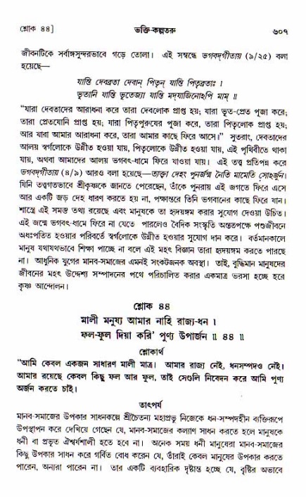 শ্রীচৈতন্য চরিতামৃত, আদিলীলা-  পৃষ্ঠা নং-৬০৭