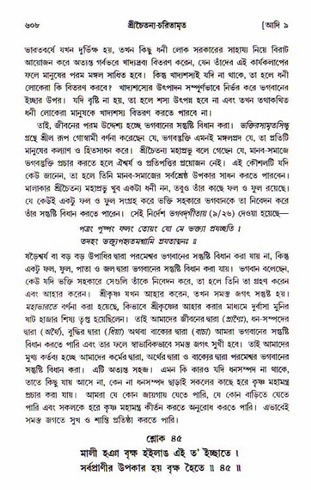 শ্রীচৈতন্য চরিতামৃত, আদিলীলা-  পৃষ্ঠা নং-৬০৮