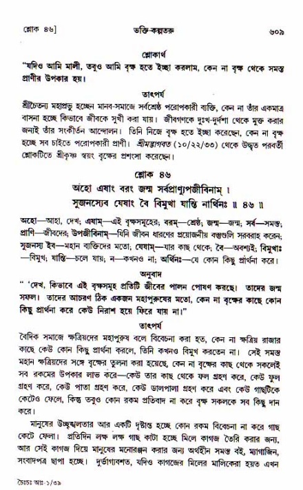শ্রীচৈতন্য চরিতামৃত, আদিলীলা-  পৃষ্ঠা নং-৬০৯
