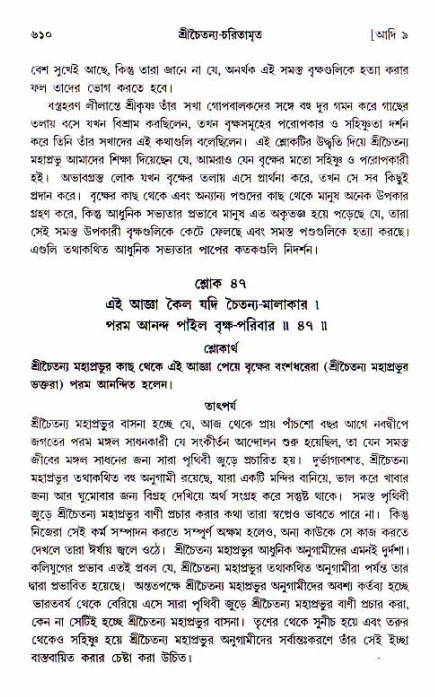 শ্রীচৈতন্য চরিতামৃত, আদিলীলা-  পৃষ্ঠা নং-৬১০