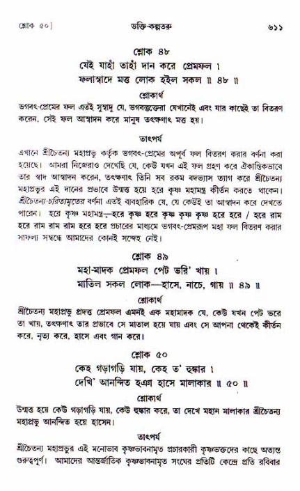 শ্রীচৈতন্য চরিতামৃত, আদিলীলা-  পৃষ্ঠা নং-৬১১
