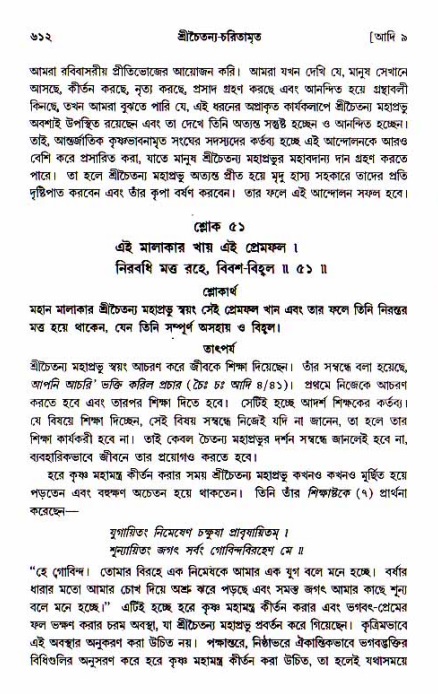 শ্রীচৈতন্য চরিতামৃত, আদিলীলা-  পৃষ্ঠা নং-৬১২