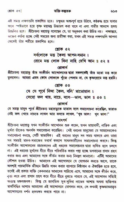 শ্রীচৈতন্য চরিতামৃত, আদিলীলা-  পৃষ্ঠা নং-৬১৩