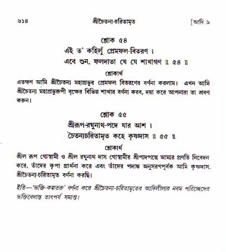 শ্রীচৈতন্য চরিতামৃত, আদিলীলা-  পৃষ্ঠা নং-৬১৪