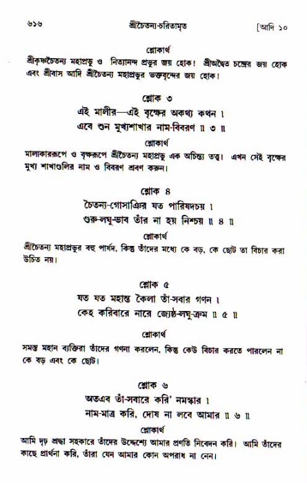 শ্রীচৈতন্য চরিতামৃত, আদিলীলা-  পৃষ্ঠা নং-৬১৬