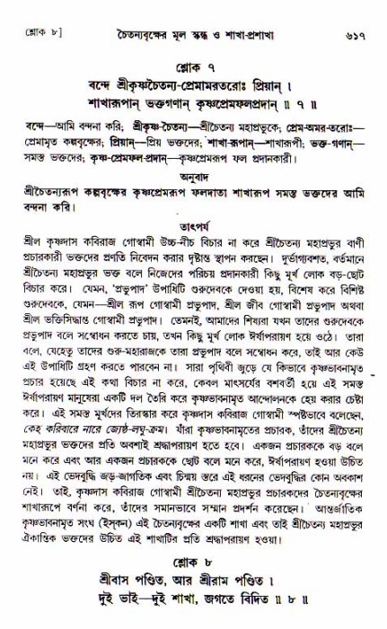 শ্রীচৈতন্য চরিতামৃত, আদিলীলা-  পৃষ্ঠা নং-৬১৭