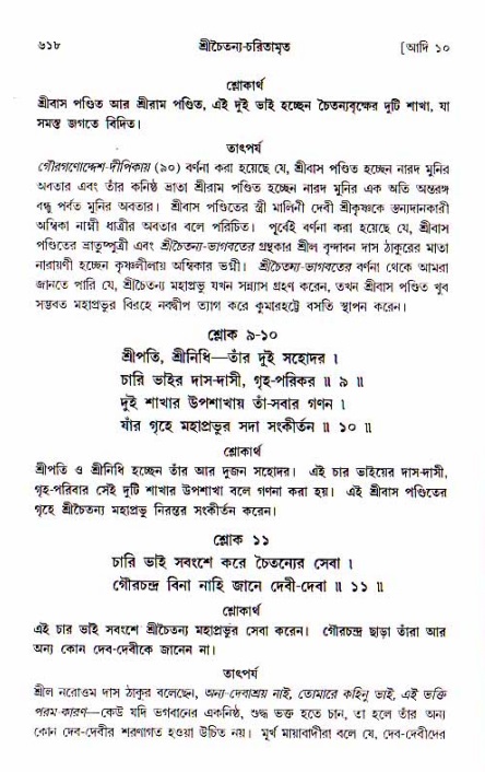 শ্রীচৈতন্য চরিতামৃত, আদিলীলা-  পৃষ্ঠা নং-৬১৮
