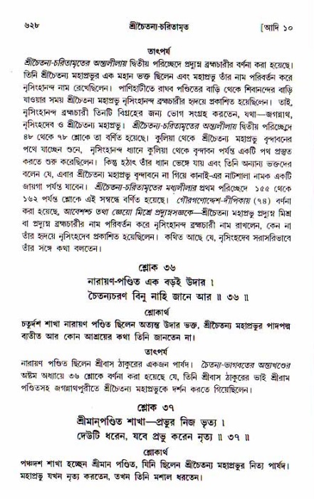 শ্রীচৈতন্য চরিতামৃত, আদিলীলা-  পৃষ্ঠা নং-৬২৮