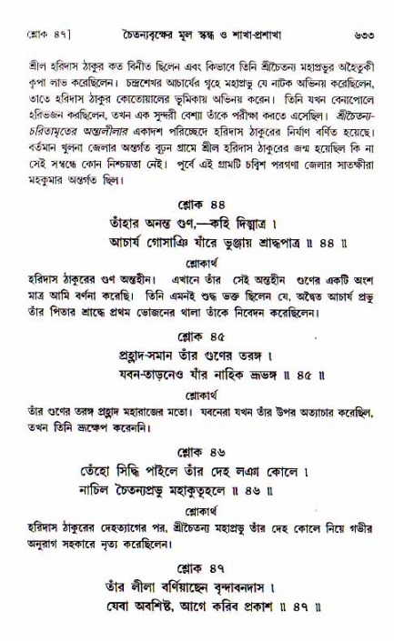 শ্রীচৈতন্য চরিতামৃত, আদিলীলা-  পৃষ্ঠা নং-৬৩৩