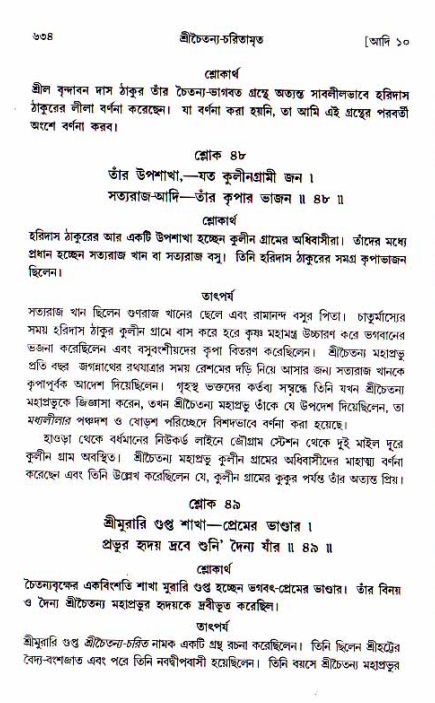 শ্রীচৈতন্য চরিতামৃত, আদিলীলা-  পৃষ্ঠা নং-৬৩৪