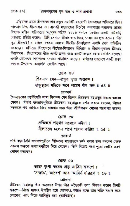 শ্রীচৈতন্য চরিতামৃত, আদিলীলা-  পৃষ্ঠা নং-৬৩৯
