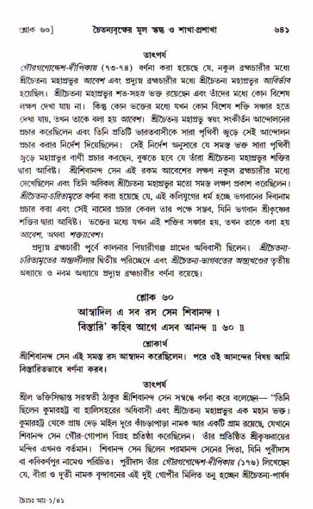 শ্রীচৈতন্য চরিতামৃত, আদিলীলা-  পৃষ্ঠা নং-৬৪১