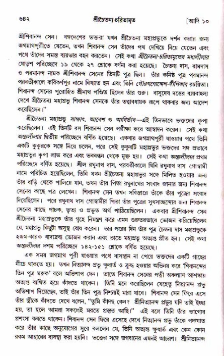 শ্রীচৈতন্য চরিতামৃত, আদিলীলা-  পৃষ্ঠা নং-৬৪২