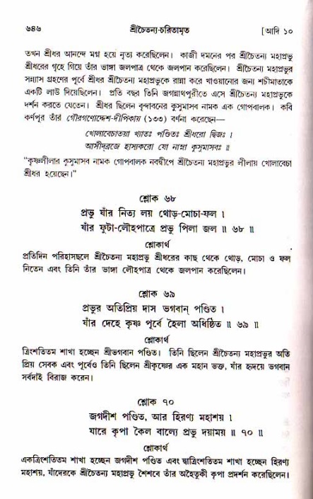শ্রীচৈতন্য চরিতামৃত, আদিলীলা-  পৃষ্ঠা নং-৬৪৬