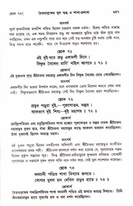 শ্রীচৈতন্য চরিতামৃত, আদিলীলা-  পৃষ্ঠা নং-৬৪৭