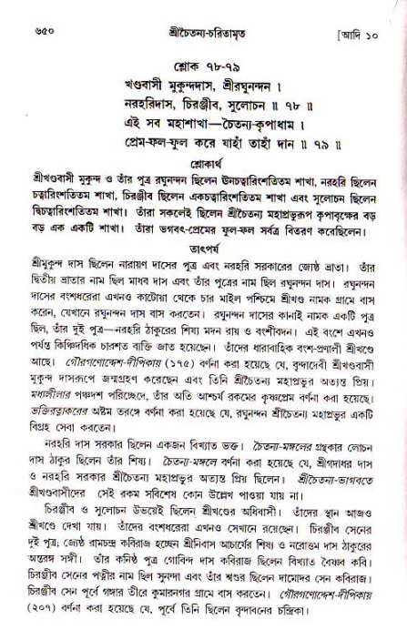 শ্রীচৈতন্য চরিতামৃত, আদিলীলা-  পৃষ্ঠা নং-৬৫০