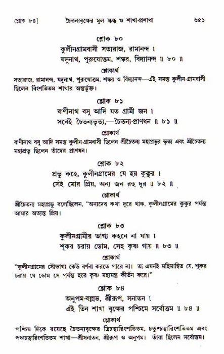 শ্রীচৈতন্য চরিতামৃত, আদিলীলা-  পৃষ্ঠা নং-৬৫১