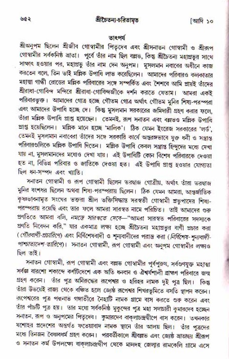 শ্রীচৈতন্য চরিতামৃত, আদিলীলা-  পৃষ্ঠা নং-৬৫২