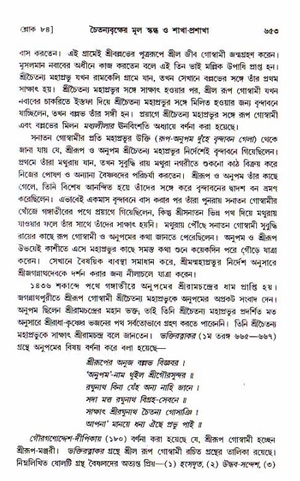 শ্রীচৈতন্য চরিতামৃত, আদিলীলা-  পৃষ্ঠা নং-৬৫৩