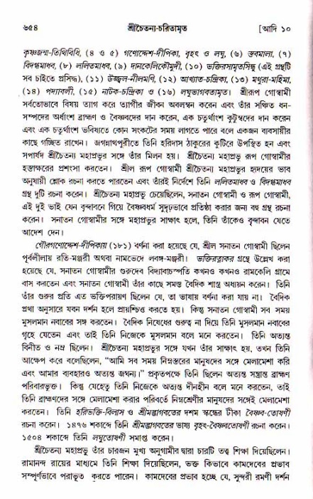 শ্রীচৈতন্য চরিতামৃত, আদিলীলা-  পৃষ্ঠা নং-৬৫৪