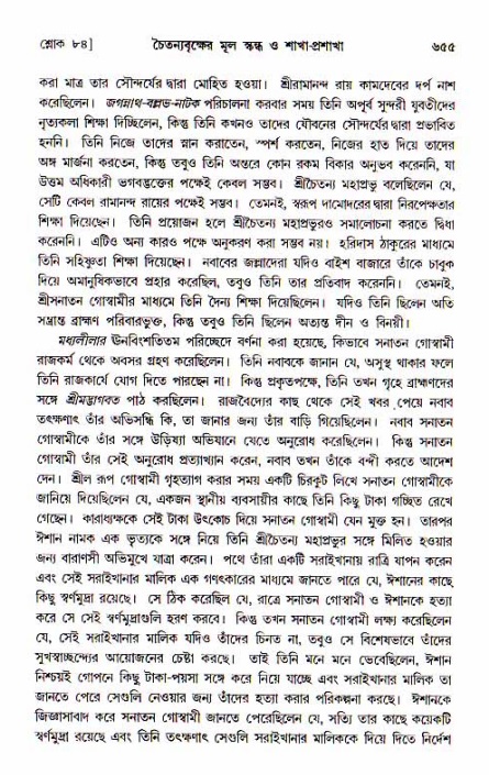 শ্রীচৈতন্য চরিতামৃত, আদিলীলা-  পৃষ্ঠা নং-৬৫৫