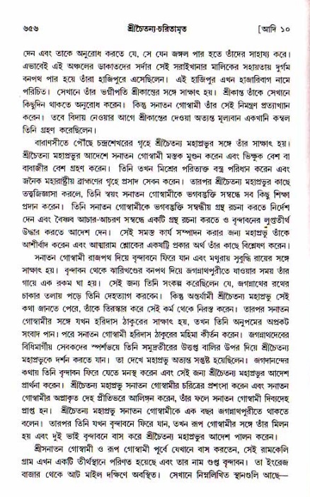 শ্রীচৈতন্য চরিতামৃত, আদিলীলা-  পৃষ্ঠা নং-৬৫৬