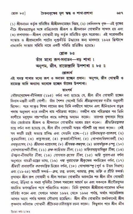 শ্রীচৈতন্য চরিতামৃত, আদিলীলা-  পৃষ্ঠা নং-৬৫৭