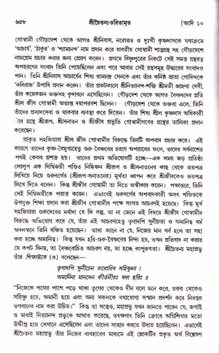 শ্রীচৈতন্য চরিতামৃত, আদিলীলা-  পৃষ্ঠা নং-৬৫৮