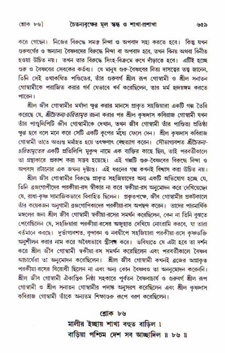 শ্রীচৈতন্য চরিতামৃত, আদিলীলা-  পৃষ্ঠা নং-৬৫৯