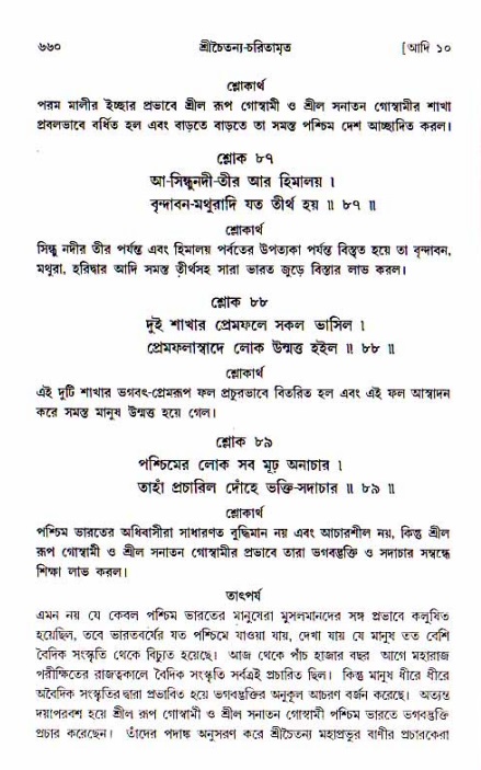শ্রীচৈতন্য চরিতামৃত, আদিলীলা-  পৃষ্ঠা নং-৬৬০