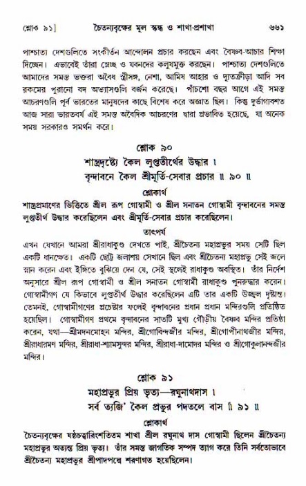 শ্রীচৈতন্য চরিতামৃত, আদিলীলা-  পৃষ্ঠা নং-৬৬১