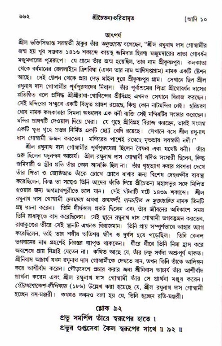 শ্রীচৈতন্য চরিতামৃত, আদিলীলা-  পৃষ্ঠা নং-৬৬২