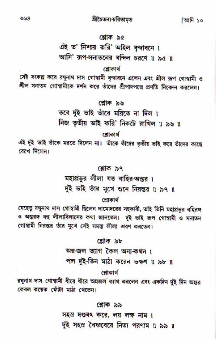 শ্রীচৈতন্য চরিতামৃত, আদিলীলা-  পৃষ্ঠা নং-৬৬৪